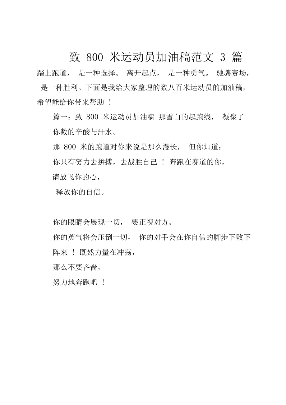 至100米运动员加油稿100字_100字运动会通讯稿_运动啦啦队稿100字左右