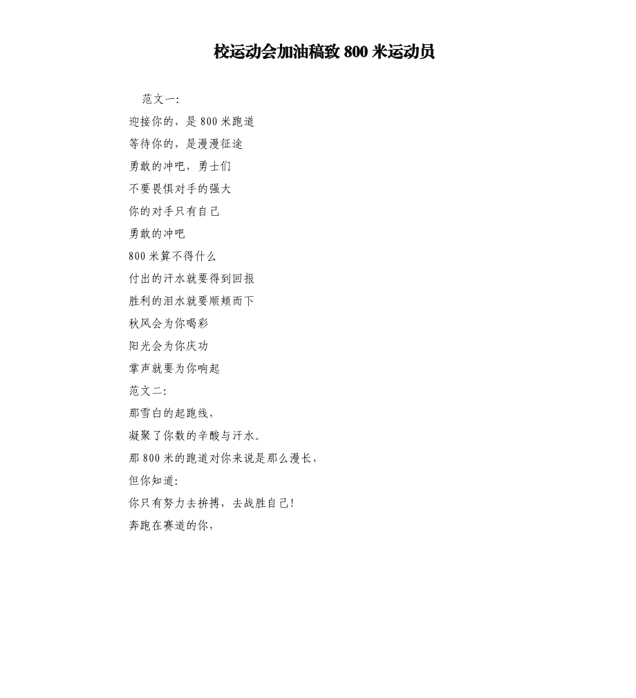 至100米运动员加油稿100字_运动啦啦队稿100字左右_100字运动会通讯稿