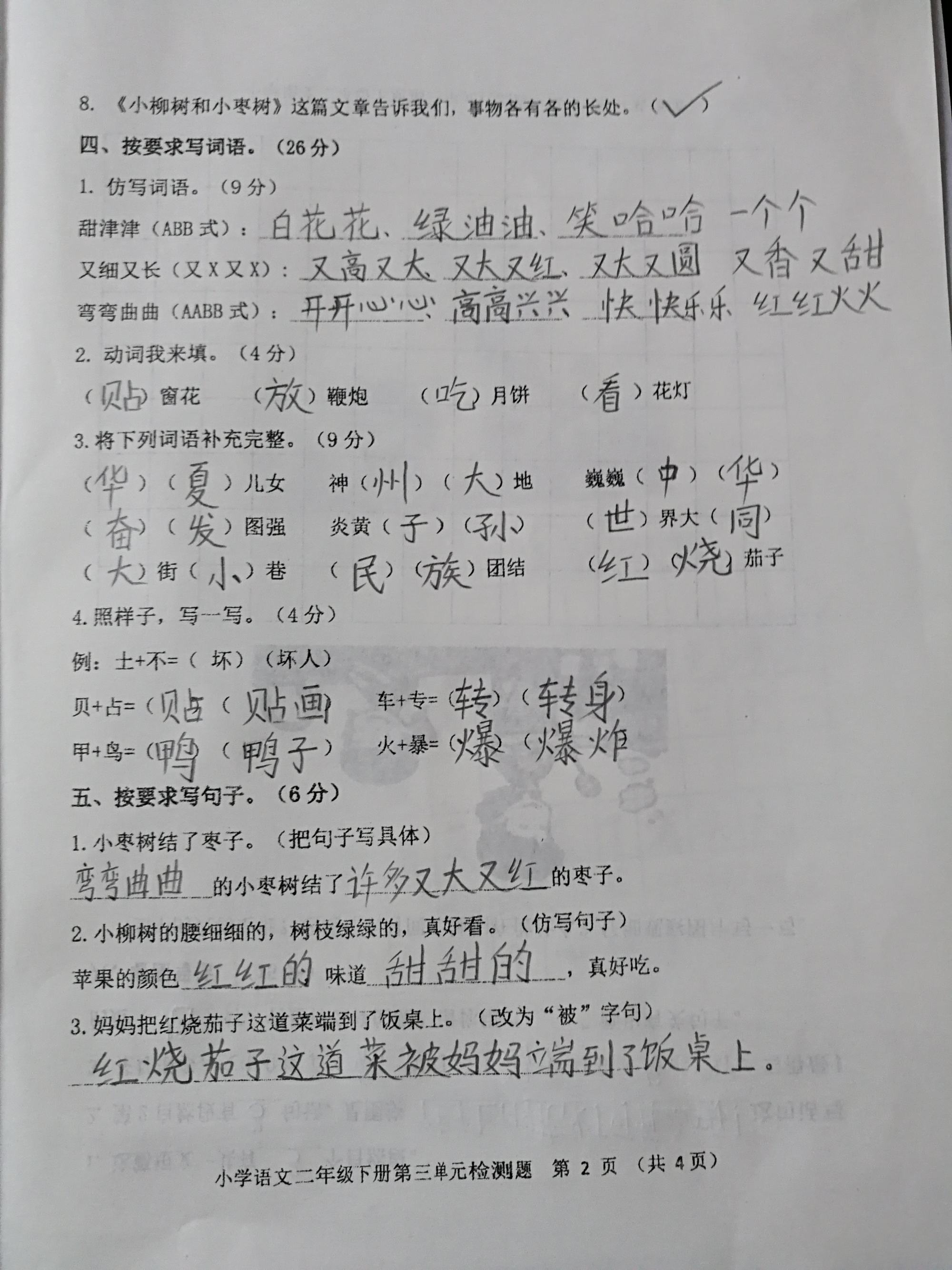 语文作业本八上答案短文两篇_清清的小河边长满了'短文答案_有一次我有了新发现短文答案