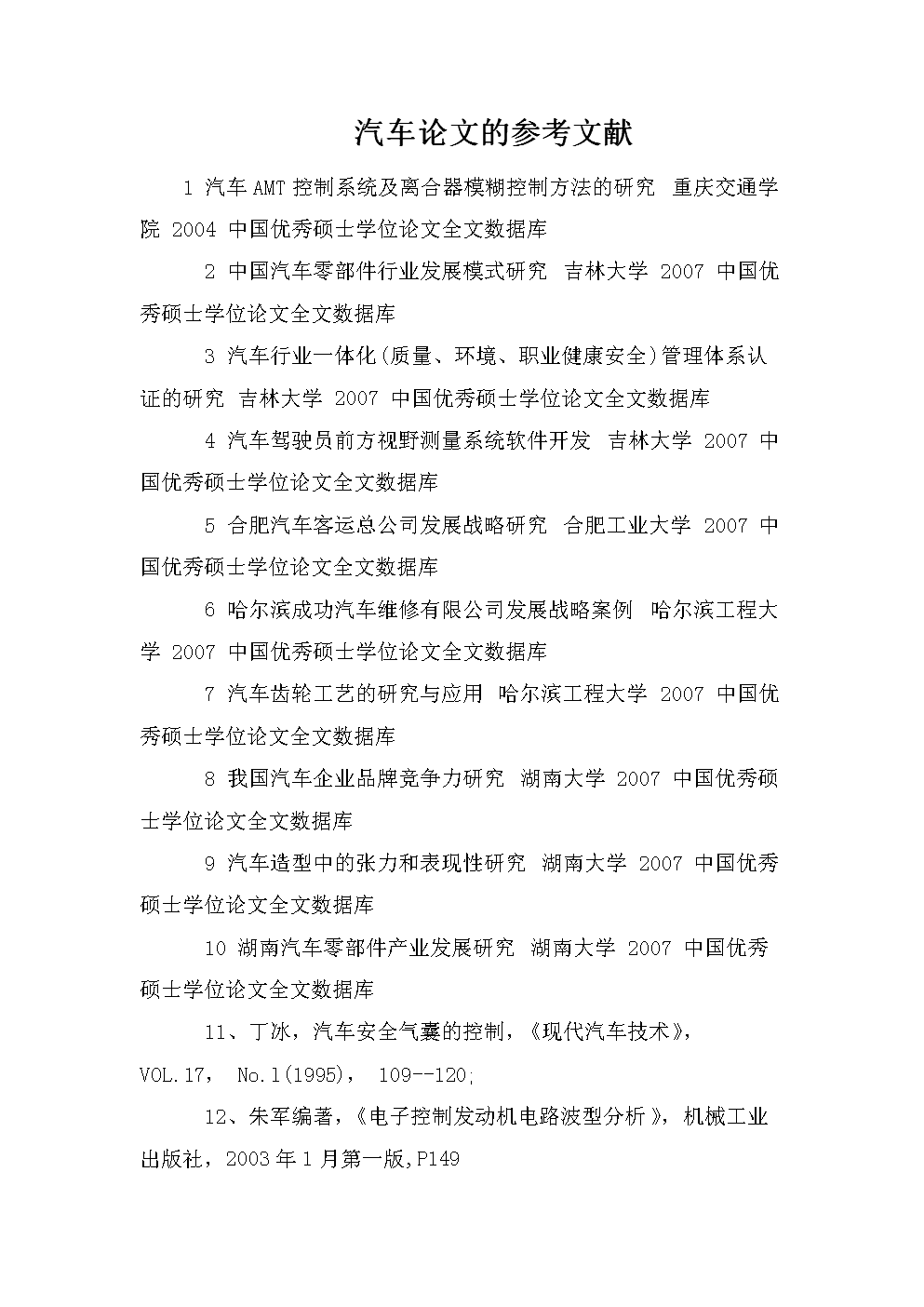 博士论文文献参考格式_毕业论文文献参考格式_参考文献一定要在文中出现吗