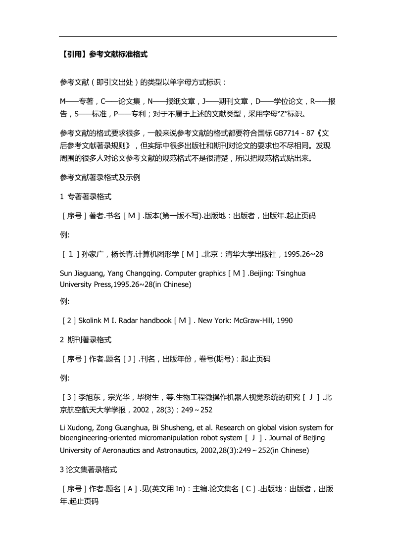 博士论文文献参考格式_参考文献一定要在文中出现吗_写论文中西方古典家具的对比应该参考哪些文献