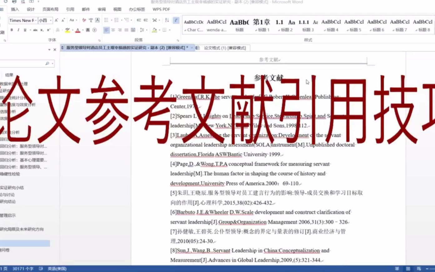 环境对语言学习的影响 文献参考_参考文献一定要在文中出现吗_宁波商帮文化文献参考