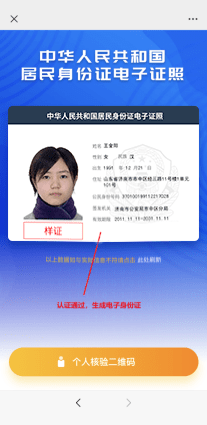 2014年新版记者证样证_为了验证你的身份,请用绑定了本人银行卡的微信扫描二维码.本验_身份证扫描件什么样有图片吗