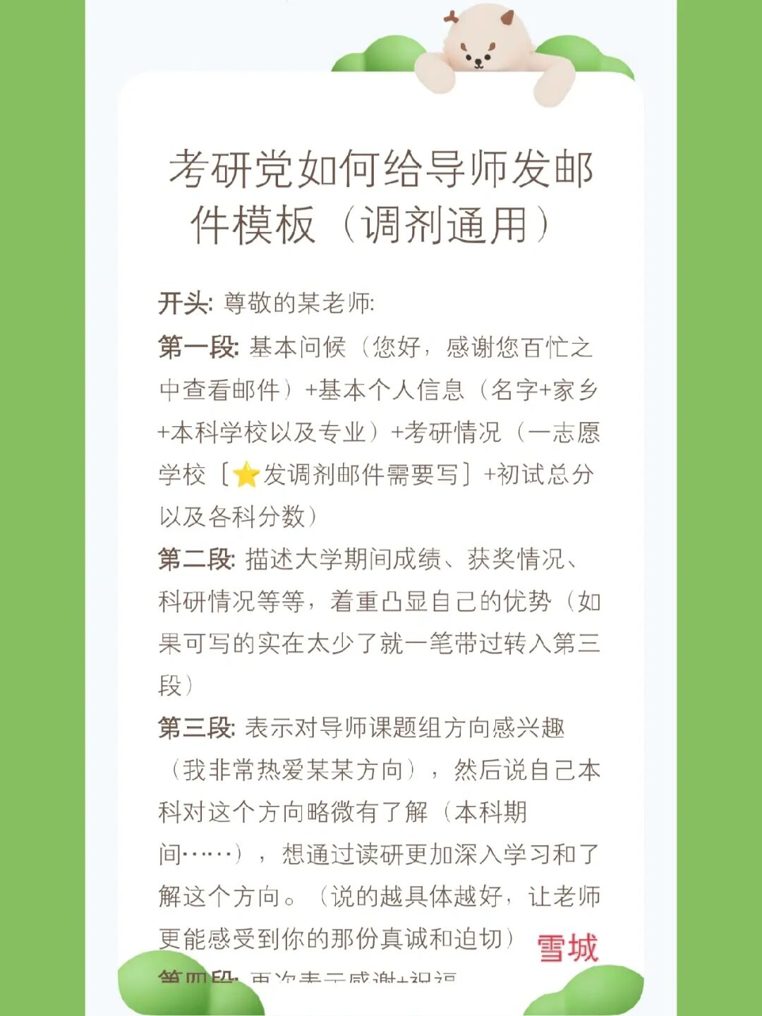 联系导师邮件模板_给导师发几次邮件合适_考研 导师 邮件