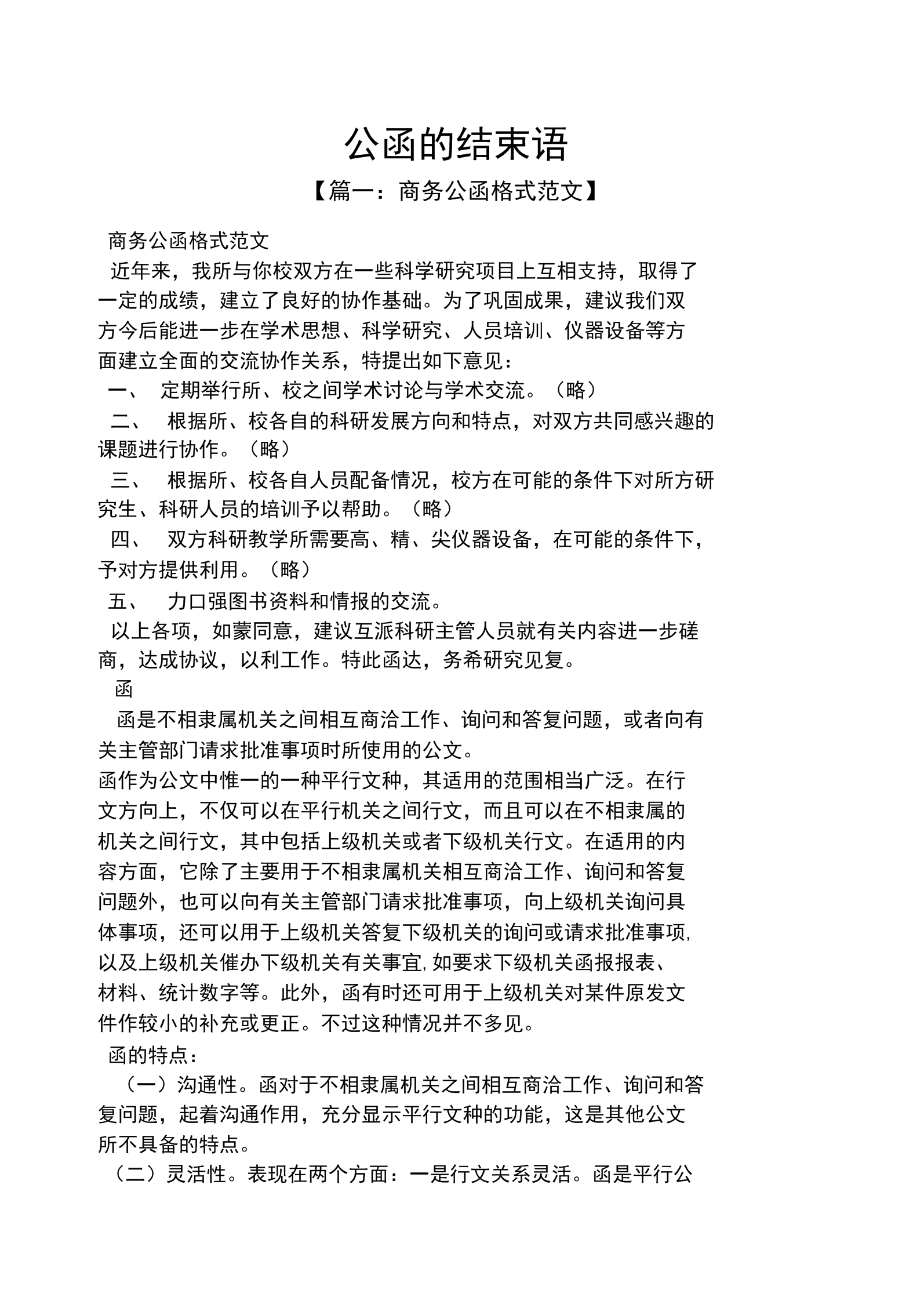 写联系函_函结尾需要写联系人吗_工程联系函怎样写