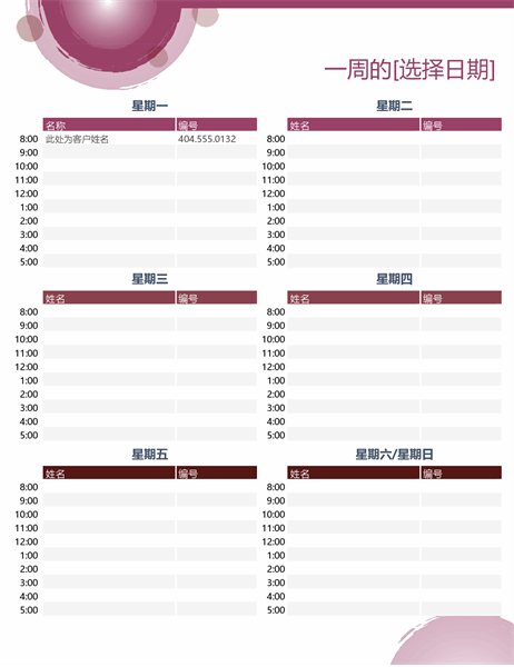 日历控件实现日程展示_有没有可以共享日程的日历_日程安排的日历插件