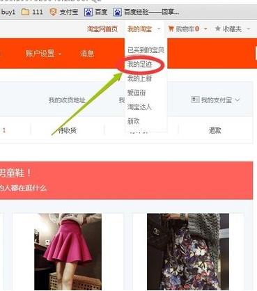 怎么清除淘宝猜你喜欢记录_怎么清除淘宝猜你喜欢记录_怎样清除淘宝上的交易记录