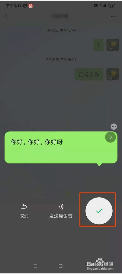 微信聊天文字转换语音_微信转换文字不准怎么回事_怎样将微信文字转换word文本