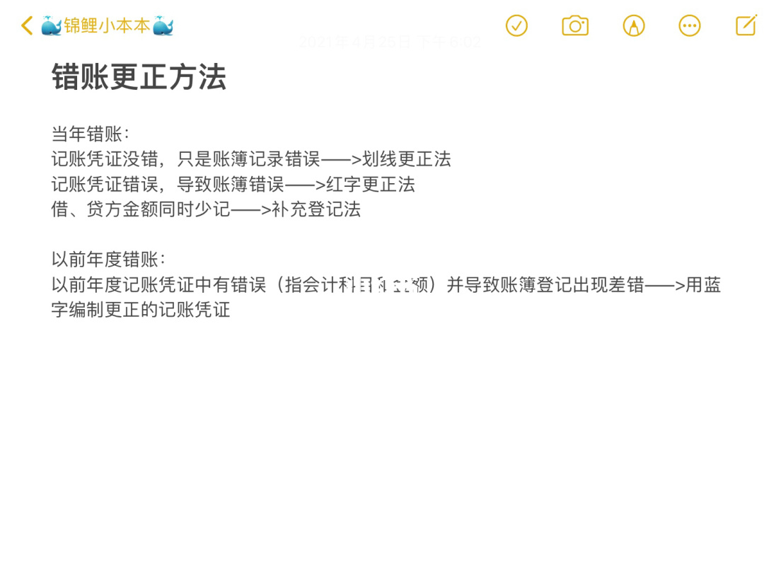 余额调节表怎么错账更正_常见的错账更正方法有_常见的错账更正方法有