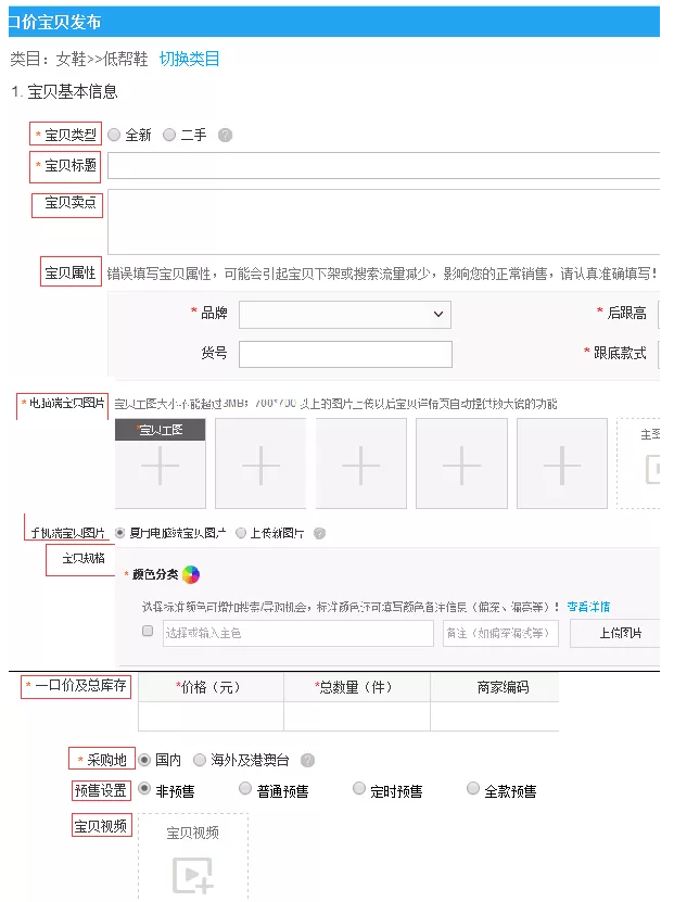 发布宝贝找不到颜色分类_手机淘宝发布宝贝颜色分类怎么添加_淘宝发布宝贝规格分类