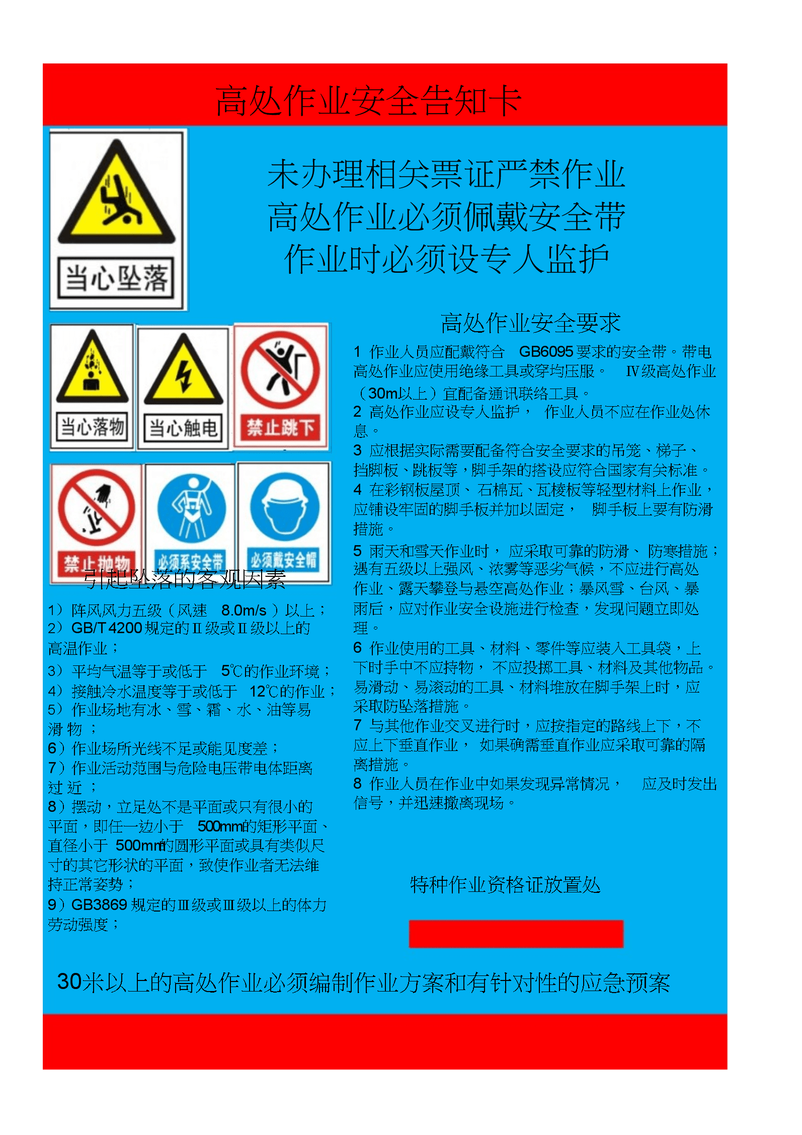 聚会安全告知书模板_安全告知牌_固碱安全告知牌