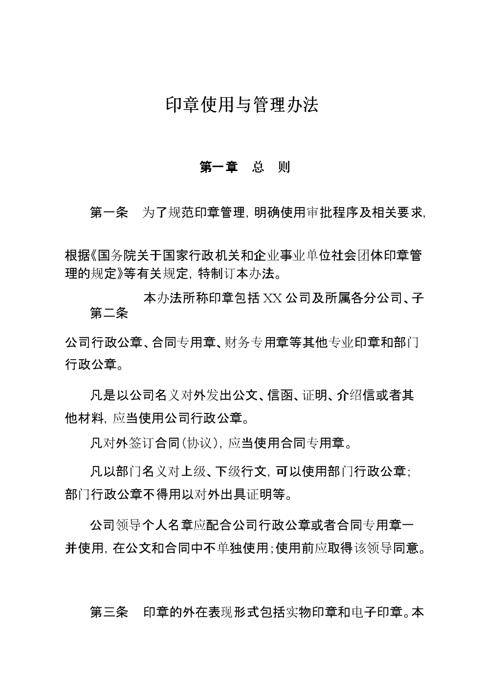 个体户刻公章要备案吗_刻公章介绍信要有抬头吗_正规的刻章店刻假公章