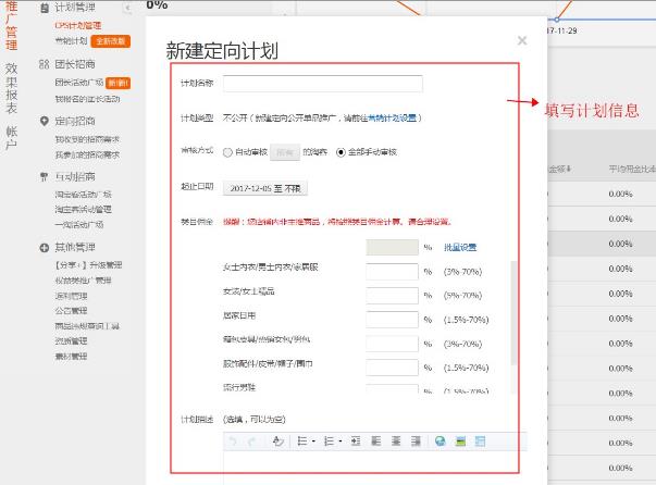 开启心选默认计划成功_淘宝心选计划名称怎么写_淘宝心选怎么设置