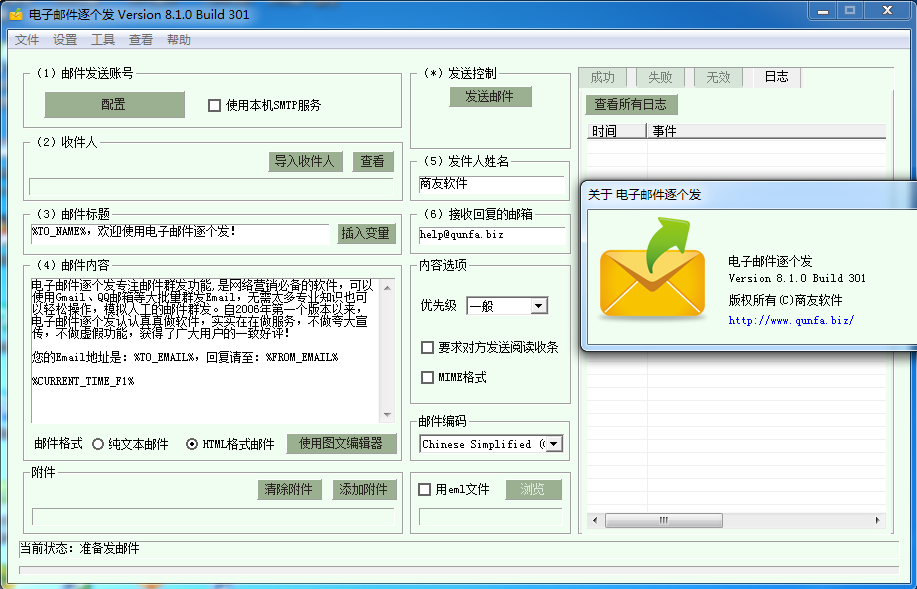 信鸽邮件群发专家(外贸版)_数创邮件群发终极版_邮件群发软件下载