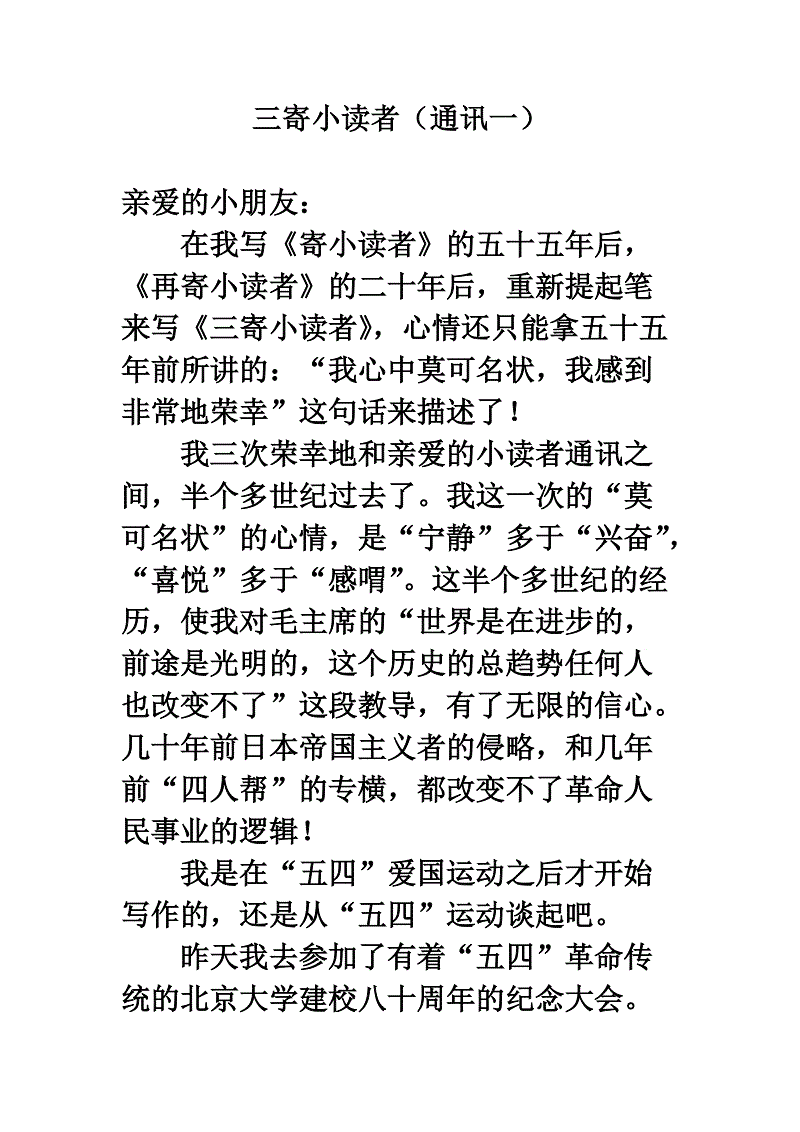 寄小读者通讯1主要内容_寄小读者通讯十内容_计量校准规范主要读者