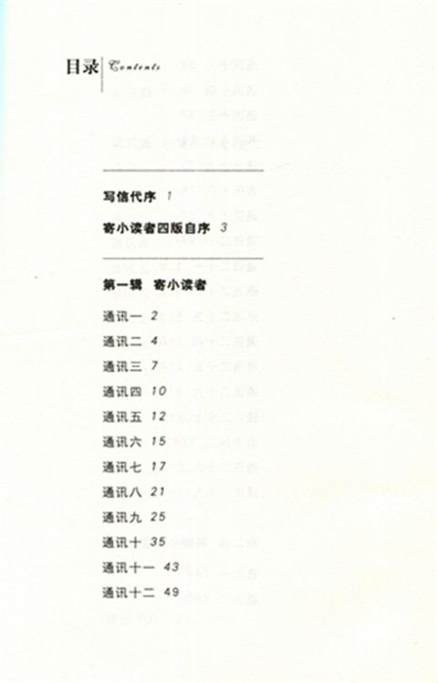 寄小读者通讯1主要内容_寄小读者通讯十二内容_读者丛书编辑组《读者》·读者幽默^^^《读者》·隽永小品^^