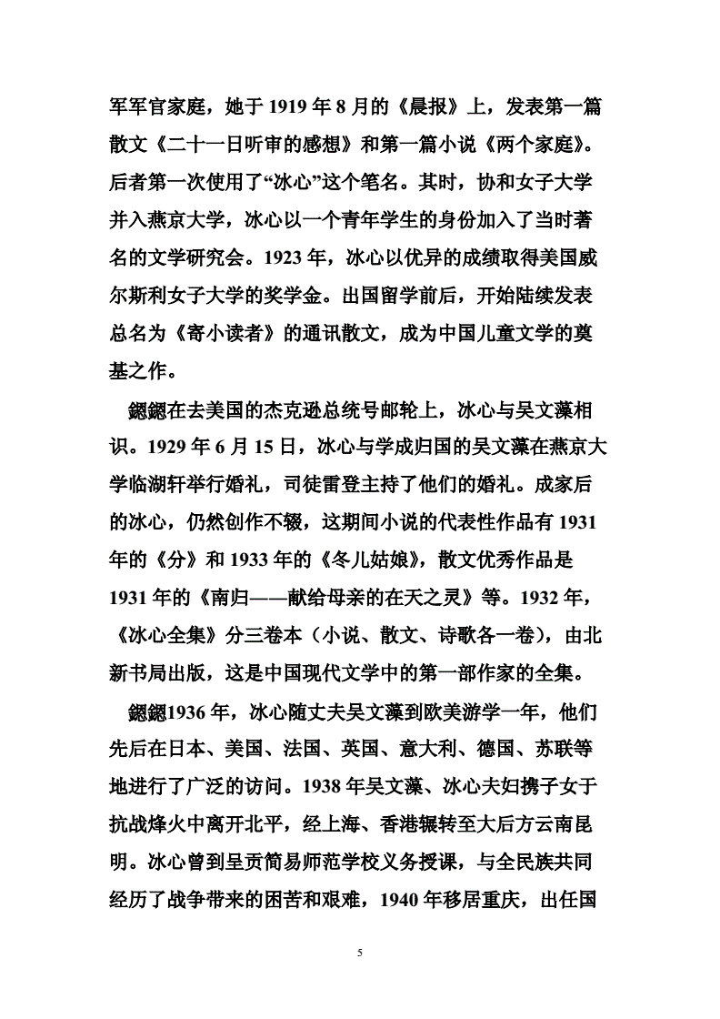 读者丛书编辑组《读者》·读者幽默^^^《读者》·隽永小品^^_寄小读者通讯十二内容_寄小读者通讯1主要内容