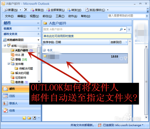 outlook怎么恢复邮件_outlook邮件丢失_outlook邮件存到本地