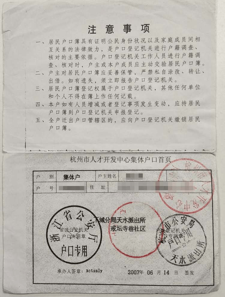 有身份有户口的图片_集体户没有首页证明_深户 计生证明