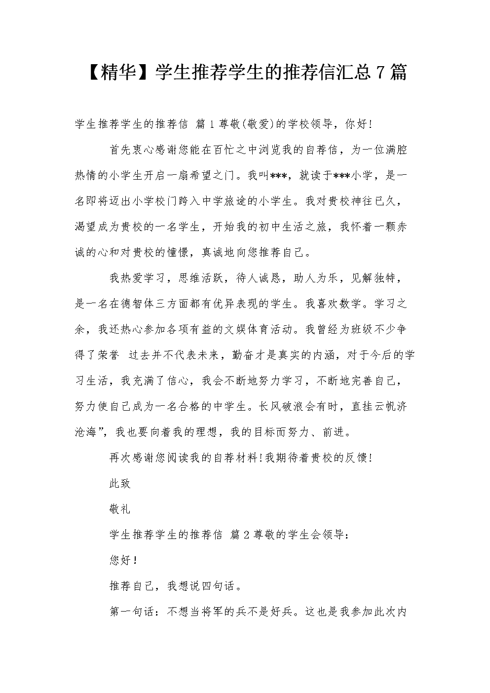 申请推荐信没有抬头纸_抬头纸怎么做_有大量收购微信号的没