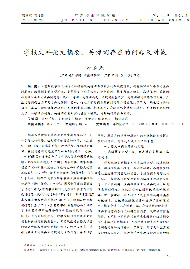 温总理关于他大学学习的文章 作文与考试_使用关键词关连文章_关于新二十四孝文章