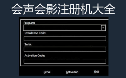 会声会影x5无法复制序列号_bin文件无法从光盘上复制下来_艺声译影