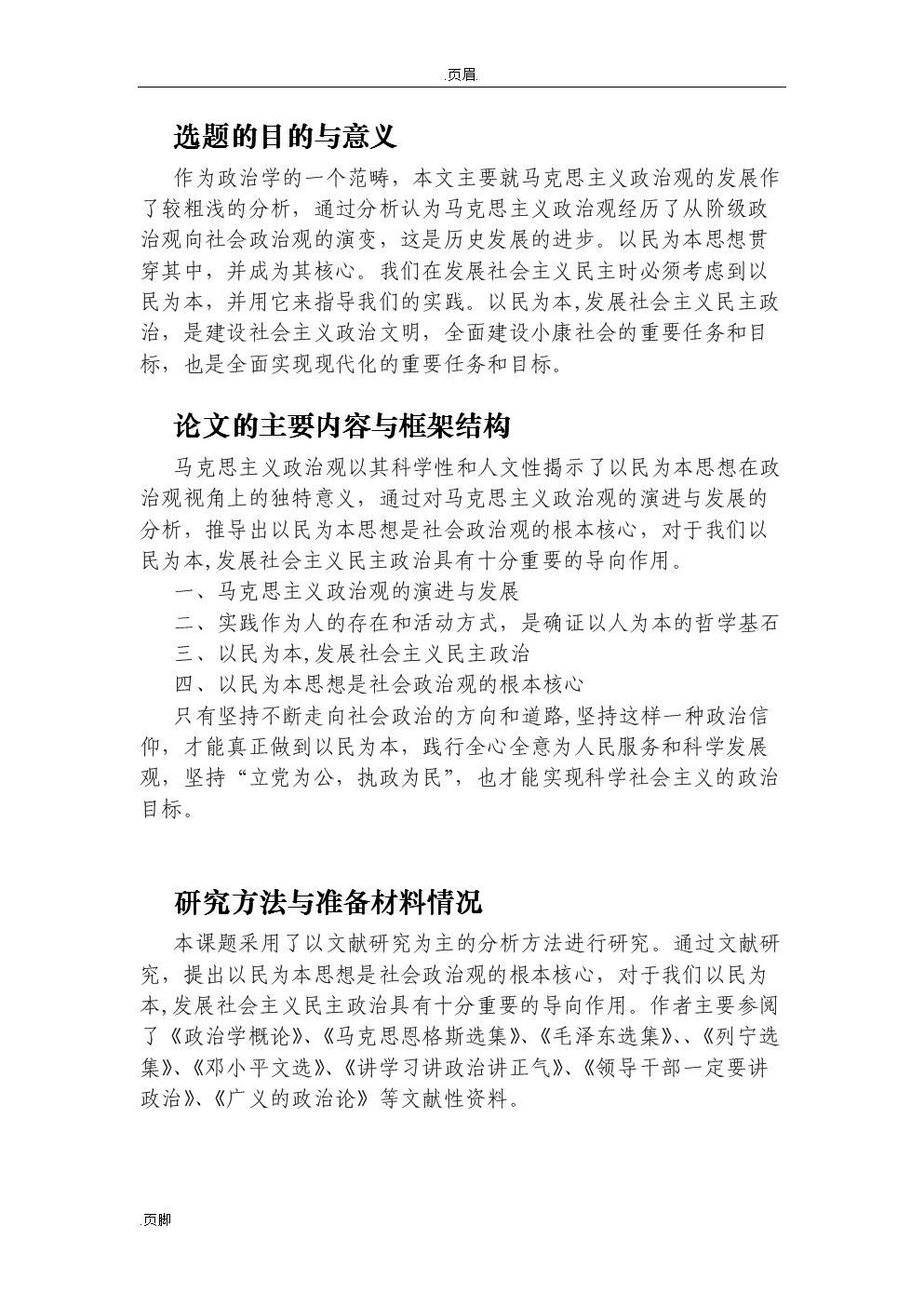 论文中价格策略可以怎么写_失恋 自杀 大学生心理危机及干预策略论文_铁路旅客运输的发展策略论文