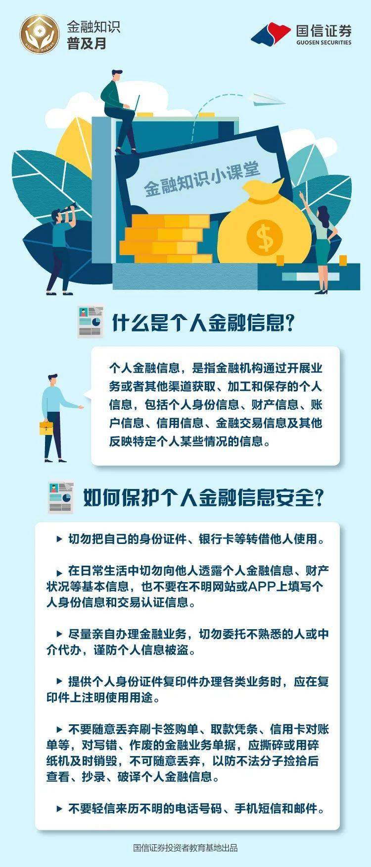 个人金融信息保护岗位_个人基本信息表格图片_个人金融信息保护图片