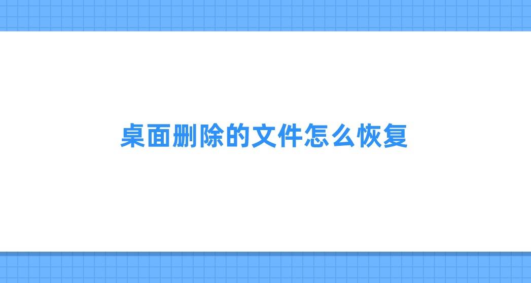 内存卡东西删除又出现_恢复删除的文件后word文档里都是乱码_回收站里的东西删除了怎么恢复