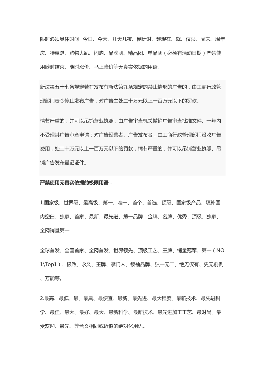 最新优惠属于极限词吗_新广告法禁用词查询_新广告法极限词查询