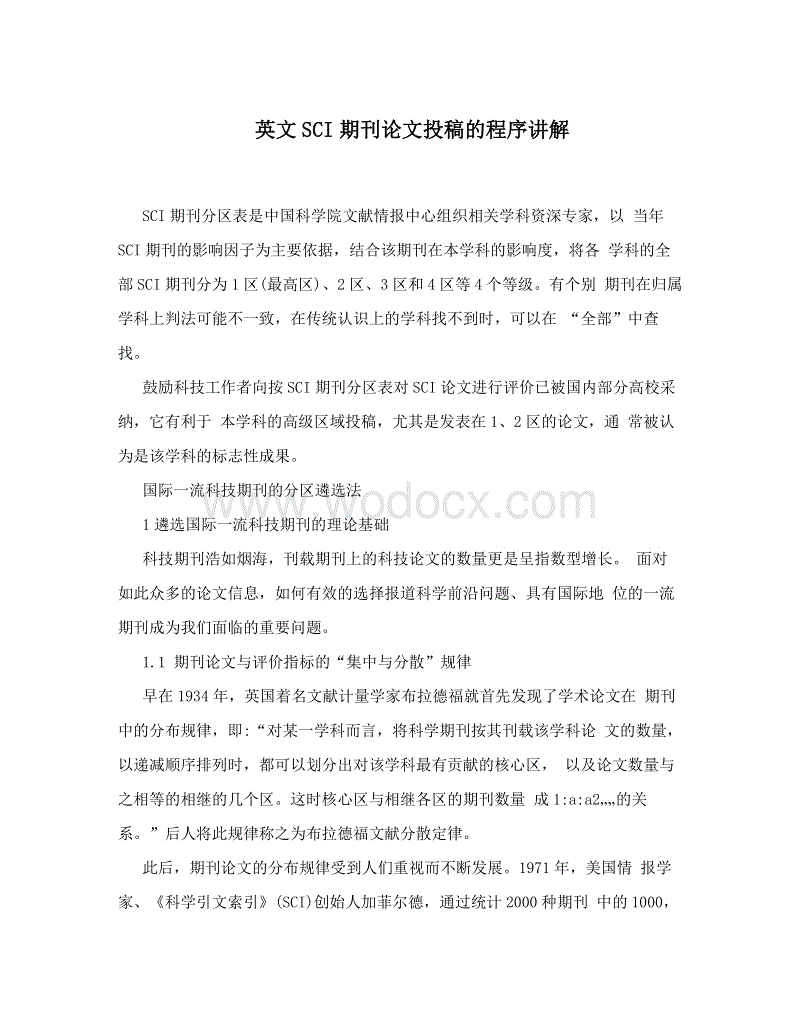 审稿意见说是不大好_sci投稿收到审稿意见是小修之后做什么_审稿意见 英文