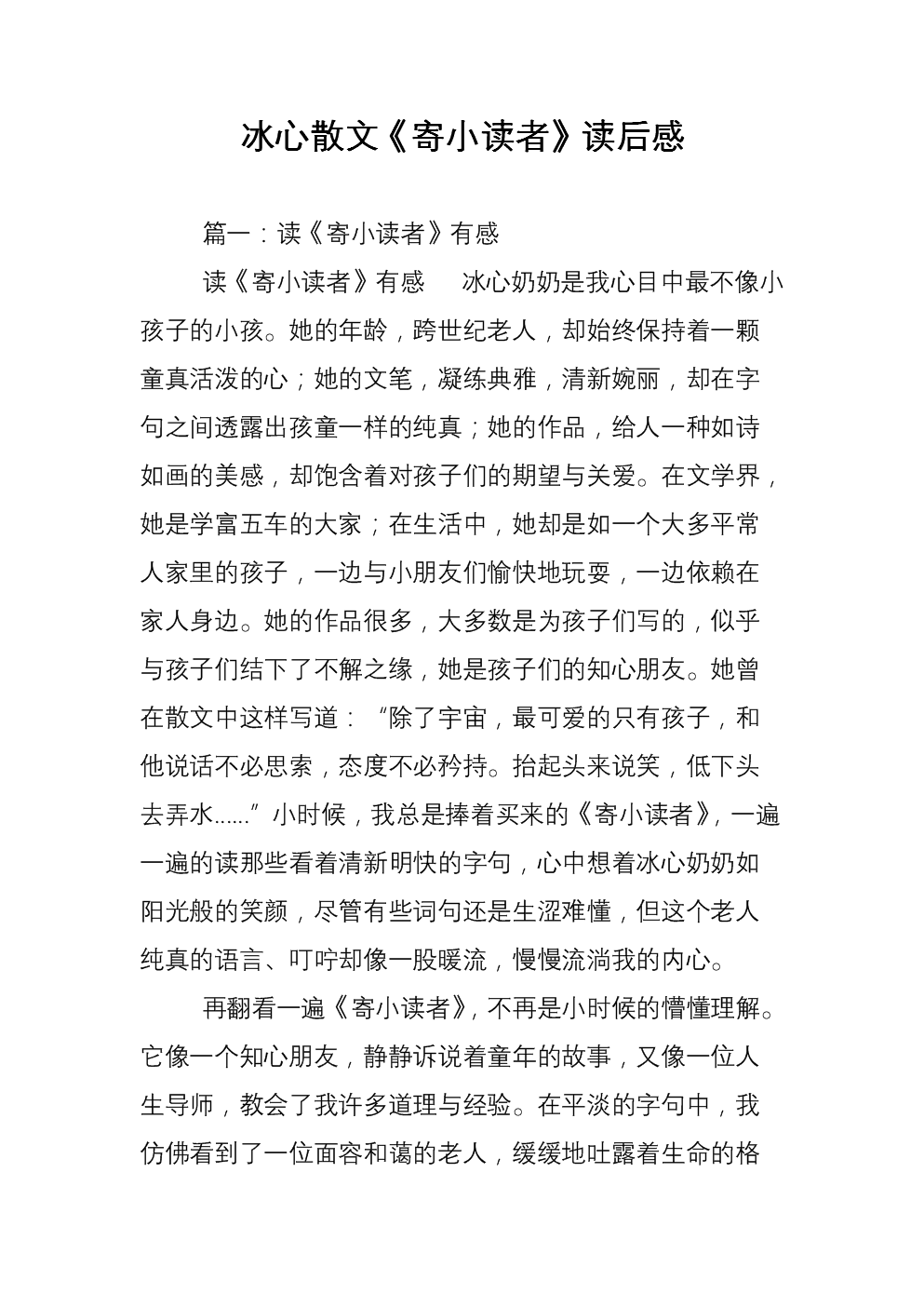 通讯设备公司公章内容_计算机网络中通讯子网的主要作用_寄小读者通讯1主要内容