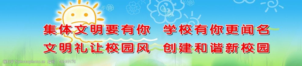 文明手写笔提示插入电脑笔_文明养狗的温馨提示_做校园文明提示牌图片