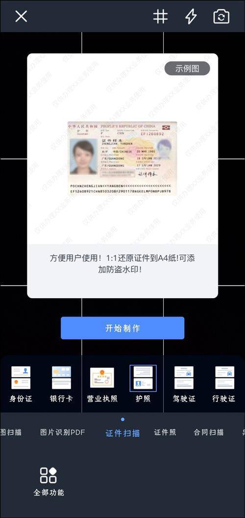 如何将身份证正反面扫描到一张纸上_漫画网点纸 扫描_手持身份证照片下载