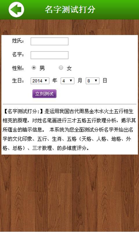 名字打分免费测试取名字_名字打分免费测试生辰八字_免费起好名字打分测试