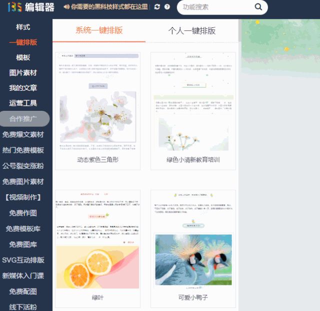 微信公众号编辑软件_公众号编辑器哪个好用_微信公众号编辑平台 引用的功能