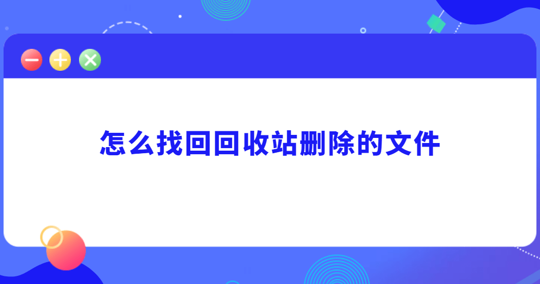 k歌达人怎么删除自己分享到空间的东西,觉得太多了_icloud怎么删除里面的东西_回收站里的东西删除了怎么恢复