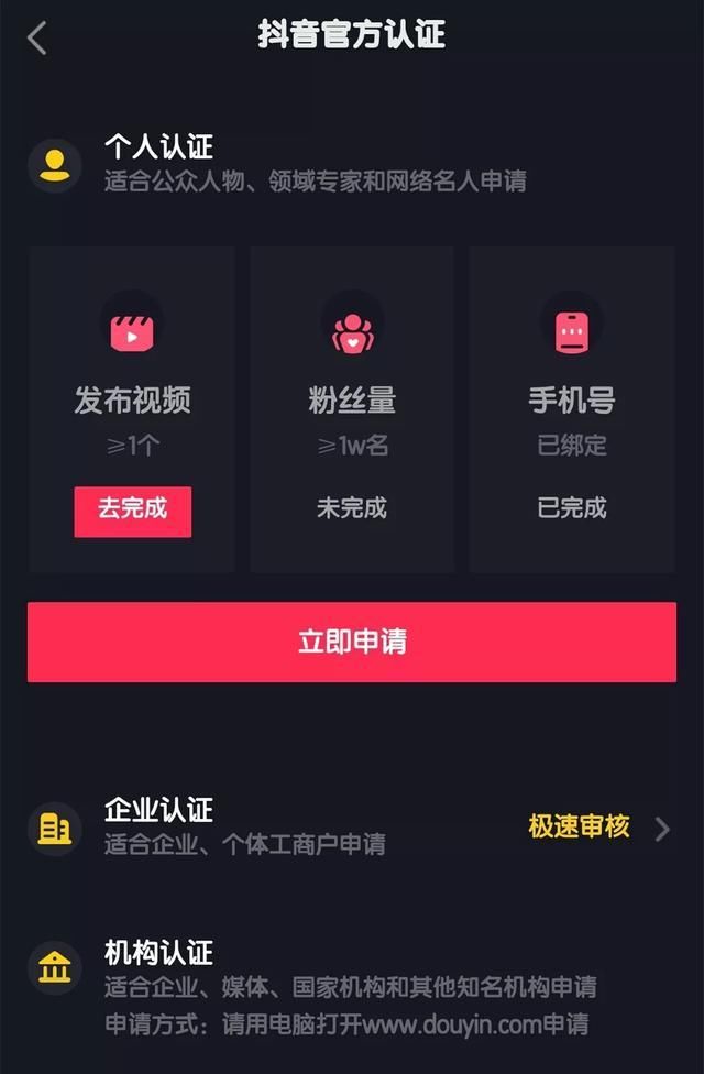 抖音企业认证蓝v_微博黄v认证_抖音黄v认证能增加推送吗