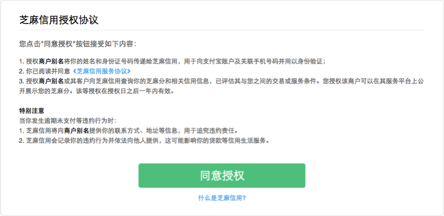 授权芝麻分秒出额度_芝麻分上700意味着什么_芝麻分取消授权还上负面吗