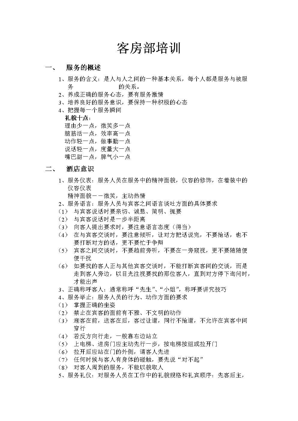 客房重复预定之后的案例分析_电话预定客房咋操作_旅游中介网站预定客房的优势