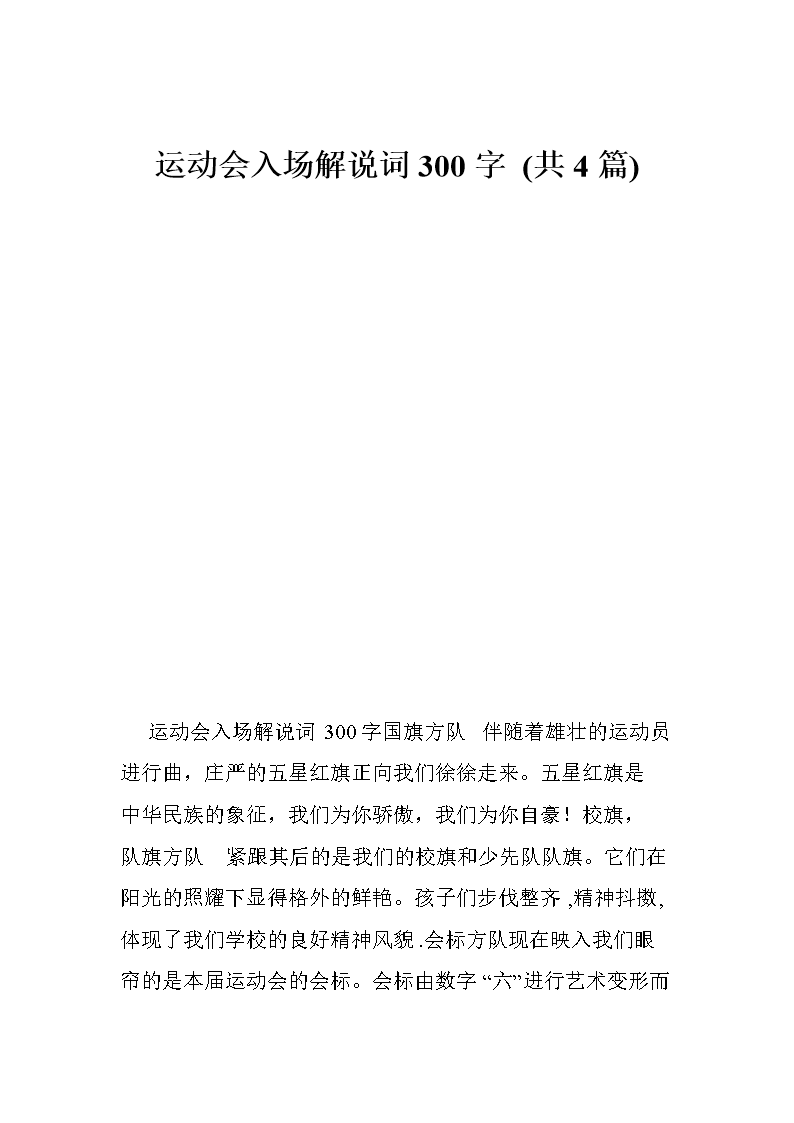 运动会的加油稿50字_运动会通讯稿100字_席殊3sfm实用硬笔字60小时训练