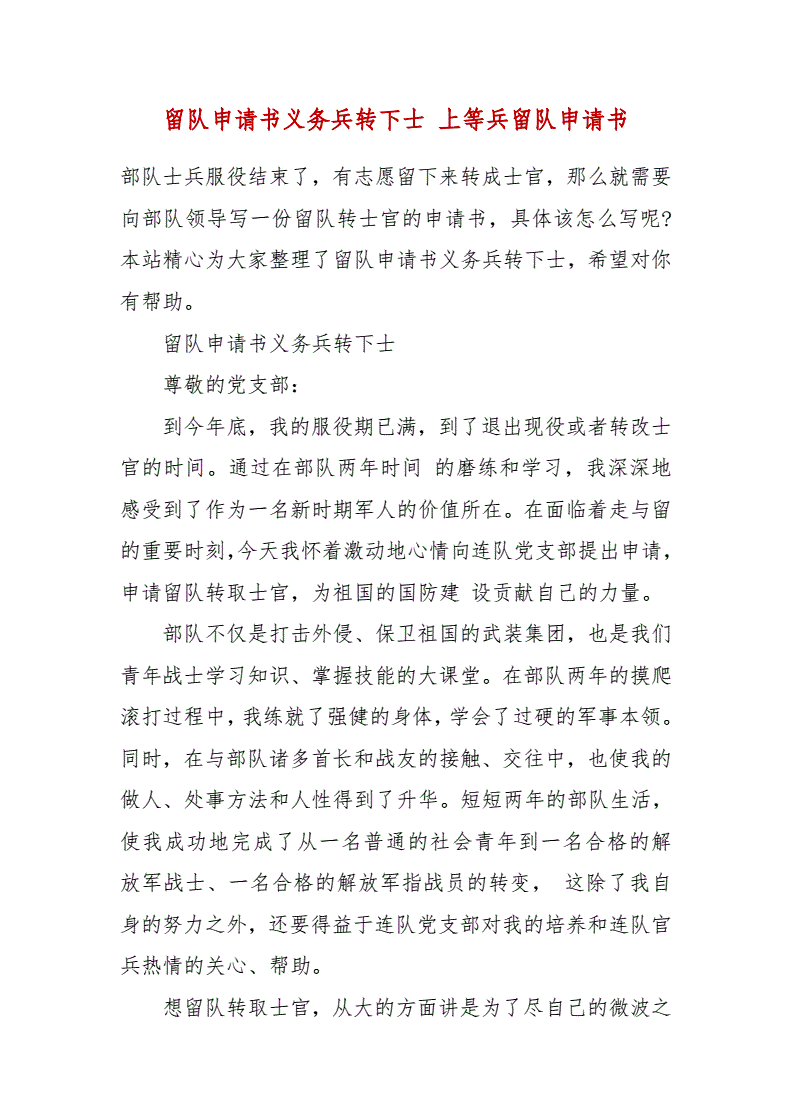 礼记中的三书\"聘书\",\"礼书\",\"迎书\"的书写格式_郑振铎人事如昨（精品书）^^^人间情怀（精品书）^^^游痕留_留队申请书格式图片