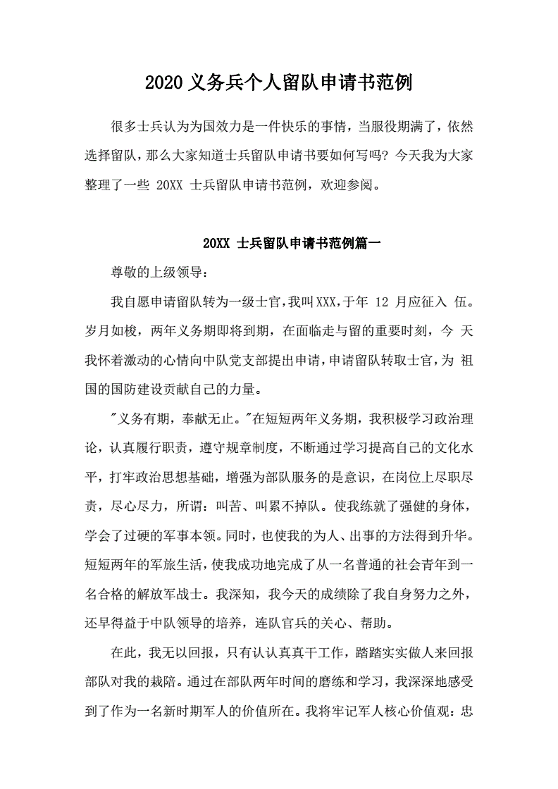 留队申请书格式图片_礼记中的三书\"聘书\",\"礼书\",\"迎书\"的书写格式_郑振铎人事如昨（精品书）^^^人间情怀（精品书）^^^游痕留