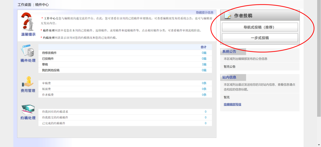 sci投稿收到审稿意见是小修之后做什么_大学学报投稿审稿快么_科技管理研究 暂时保存审稿意见