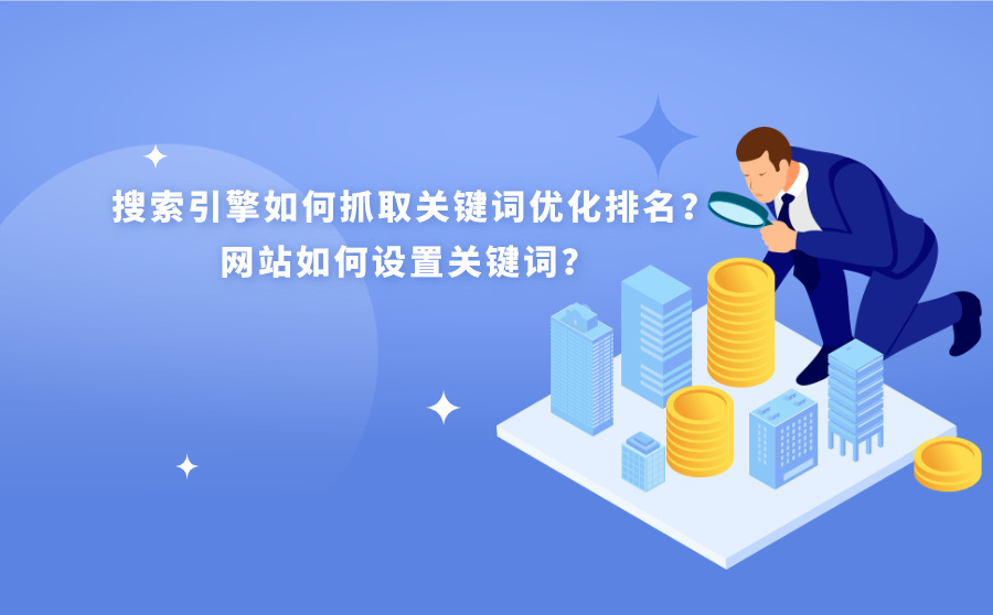 公司首页网站上的关键词和内页分公司关键词的布局_宋杰;张敏;李清莲;刘晓峰;胡绯绯移动互联网成功之道:关键要_网站首页关键词要写多少