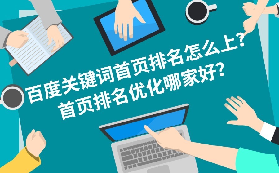 公司首页网站上的关键词和内页分公司关键词的布局_宋杰;张敏;李清莲;刘晓峰;胡绯绯移动互联网成功之道:关键要_网站首页关键词要写多少