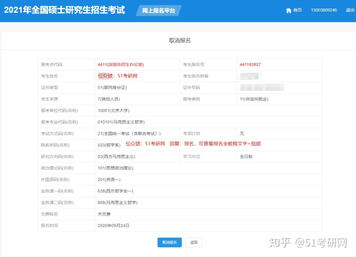 无法生成服务引用的代码_dedecms 无法生成html_研究生报名后无法生成报名号