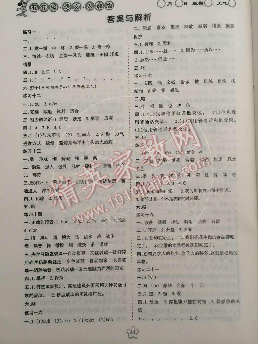 作业帮怎么搜整本答案图片_作业帮怎么搜整本答案图片_作业帮搜二元一次方程的应用题