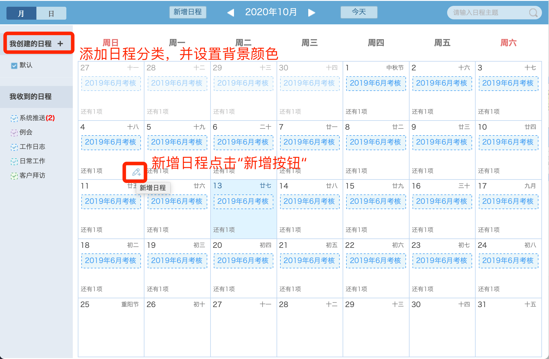 日程管理app_日程提醒app_日程安排 最好用的app