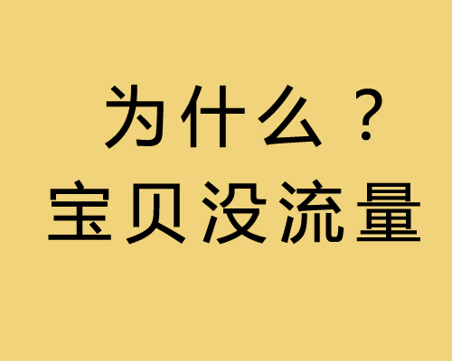 淘宝店有两款同样的宝贝会降权吗_修改宝贝主图会降权吗_被降权的宝贝30天后权重会回来吗